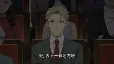 Afspelen Spy&multiplication;crime syndicate 間諜家家酒 第03集
